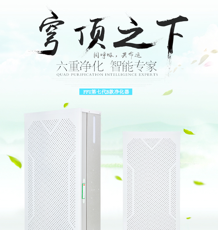 家用凈化器工作原理！---百科凈化科技