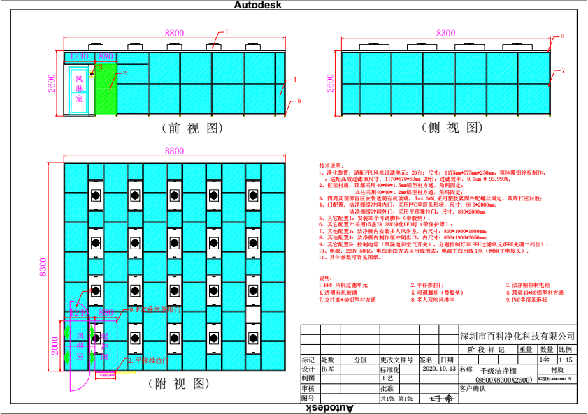 帶風(fēng)淋室千級潔凈棚(TCL) 帶風(fēng)淋室千級潔凈棚(TCL)